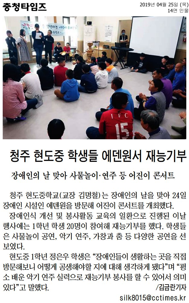 청주 현도중 학생들 에덴원서 재능기부