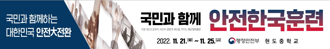 2022. 재난대응 안전한국훈련 홍보