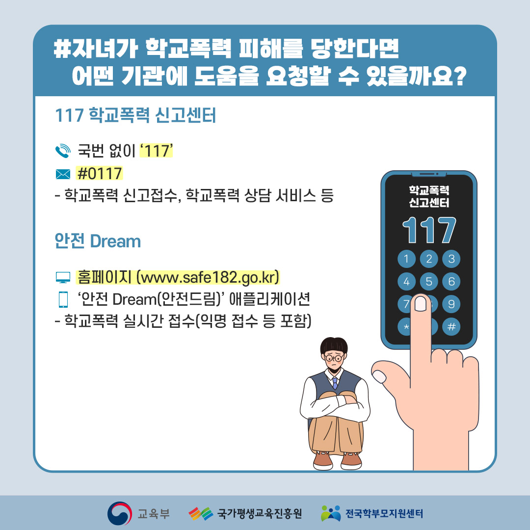 학교폭력예방 (7)