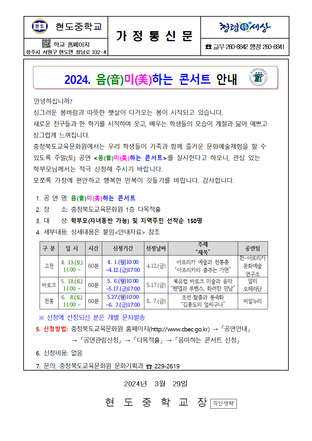 2024. 음(音)미(美)하는 콘서트 안내001