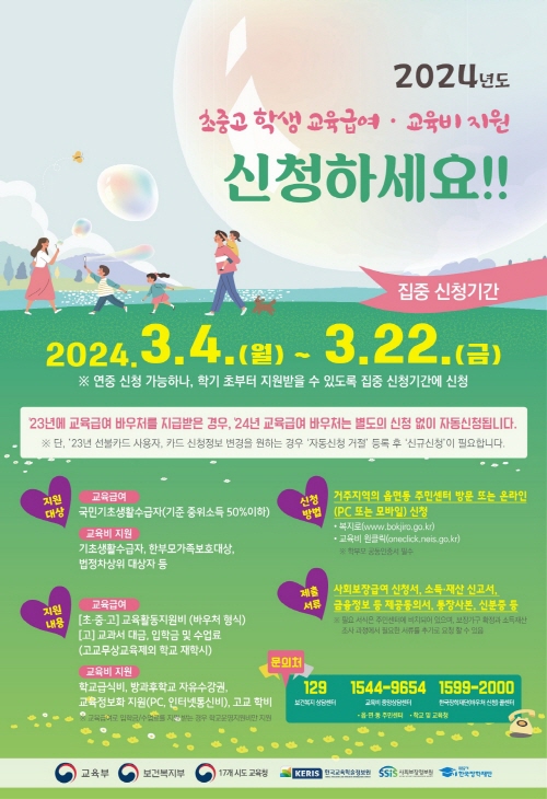 교육부 교육급여  교육비 포스터(520-760)_1