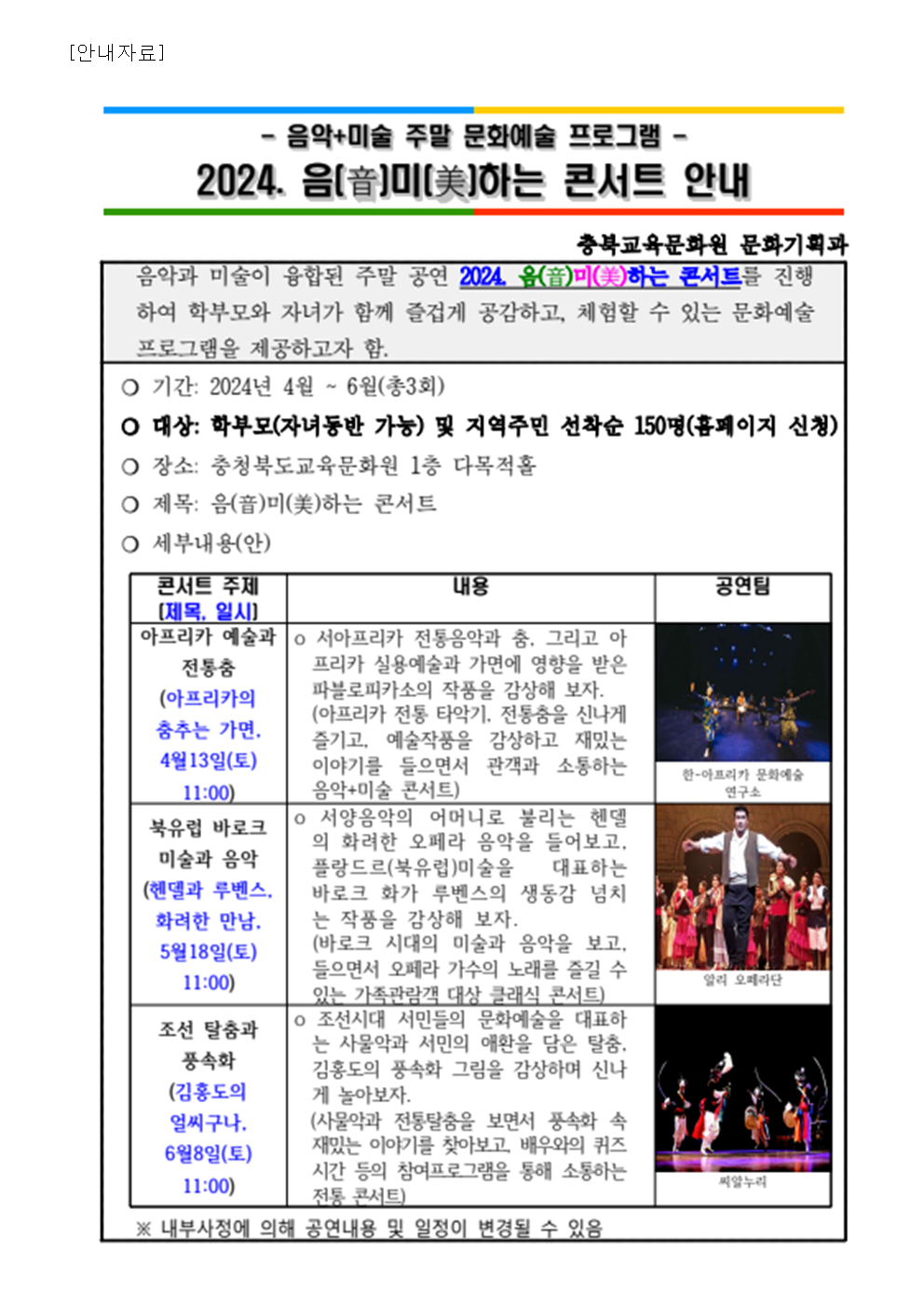 2024. 음(音)미(美)하는 콘서트 안내002