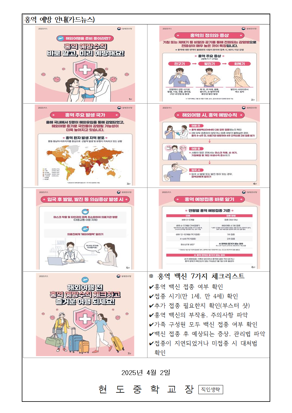4. 봄철유행성 감염병 예방 안내002
