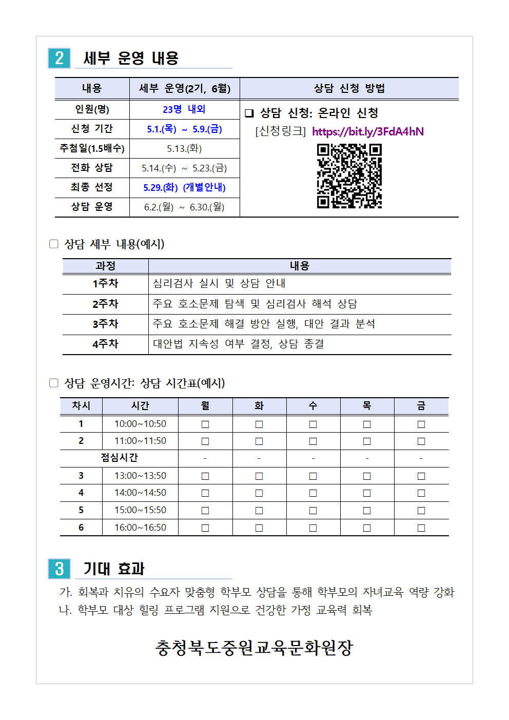 2025. 학부모 상담 프로그램 2기(6월) 신청 안내002