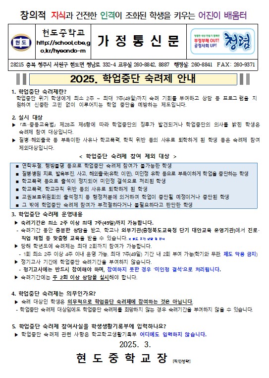 학업중단숙려제