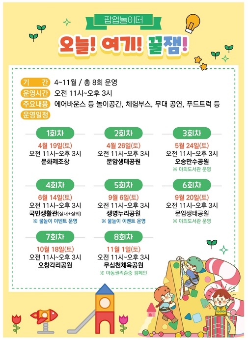청주시 아동복지과_2025년 팝업놀이터 연간일정(포스터)