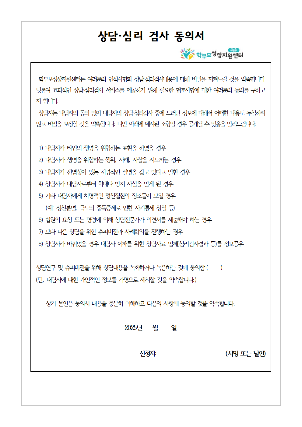 2025. 학부모 상담 프로그램 2기(6월) 신청 안내004