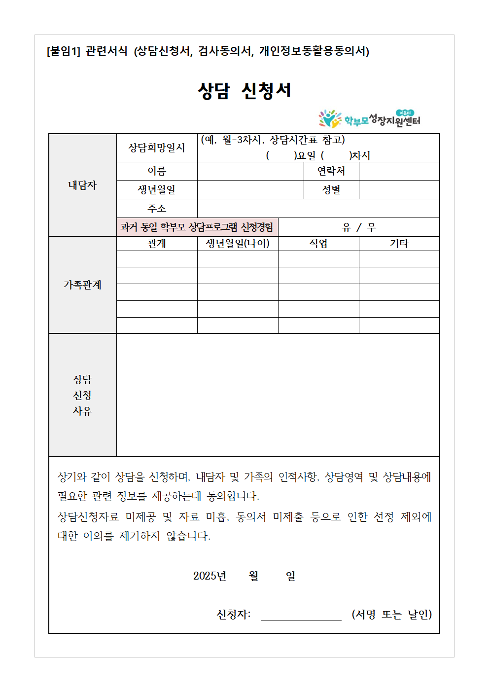 2025. 학부모 상담 프로그램 2기(6월) 신청 안내003