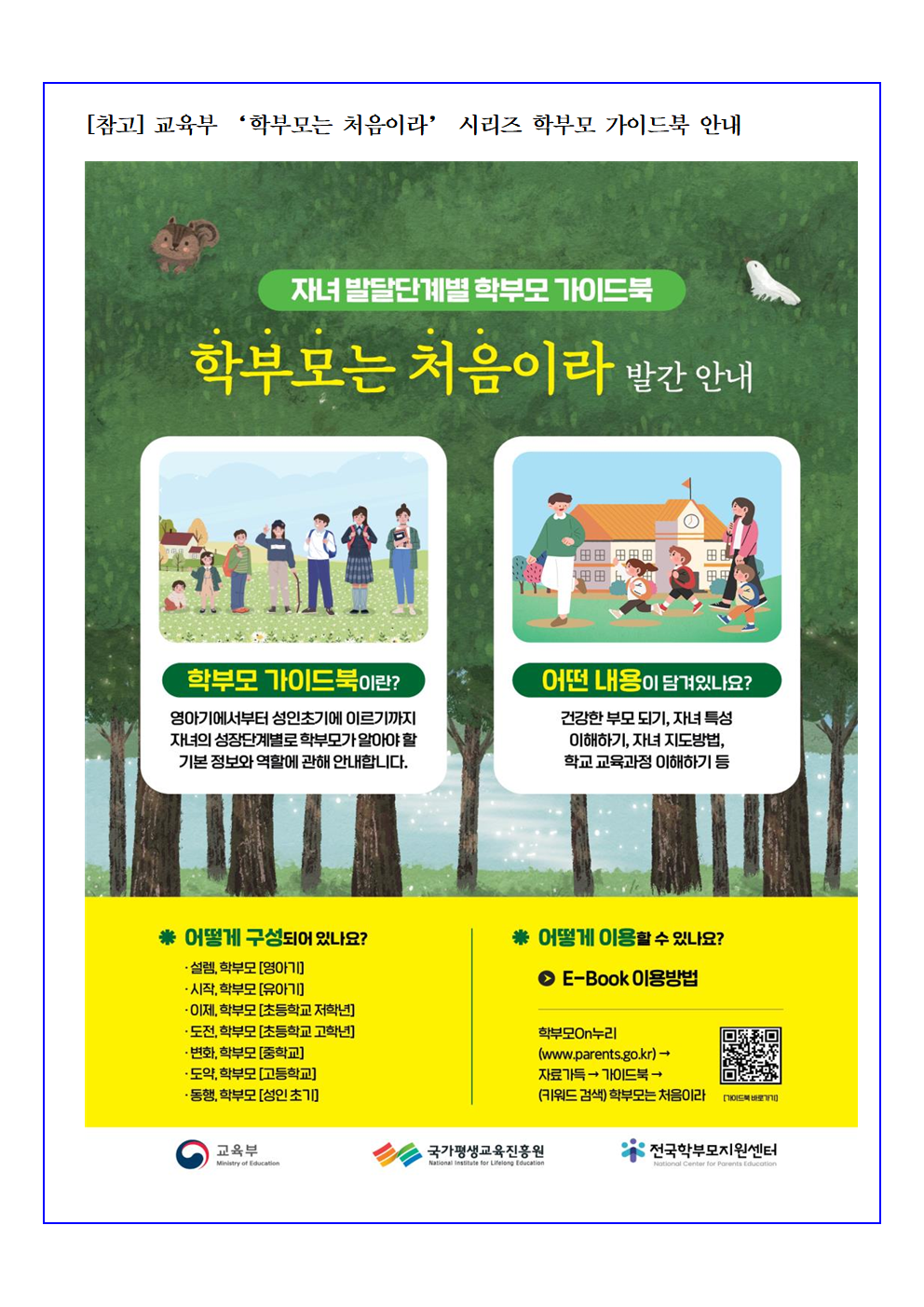 충청북도교육청 인성시민과_자녀교육을 위한 학부모 가이드북 활용 안내002