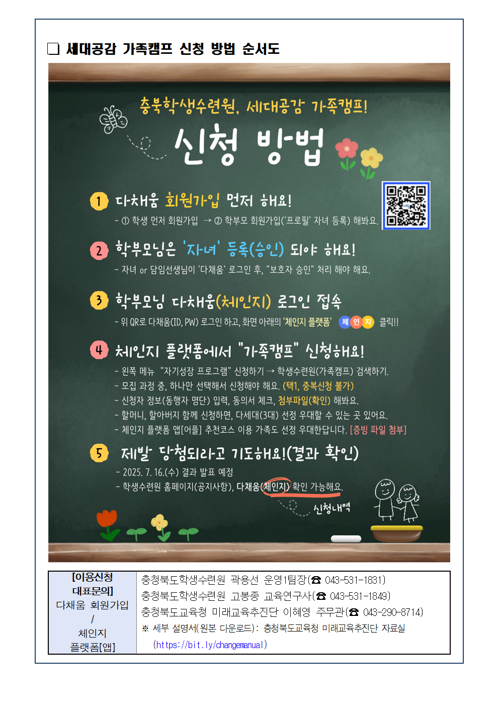 충청북도학생수련원 운영기획부_2025. 충청북도학생수련원 세대공감 가족캠프 운영 및 신청 안내003