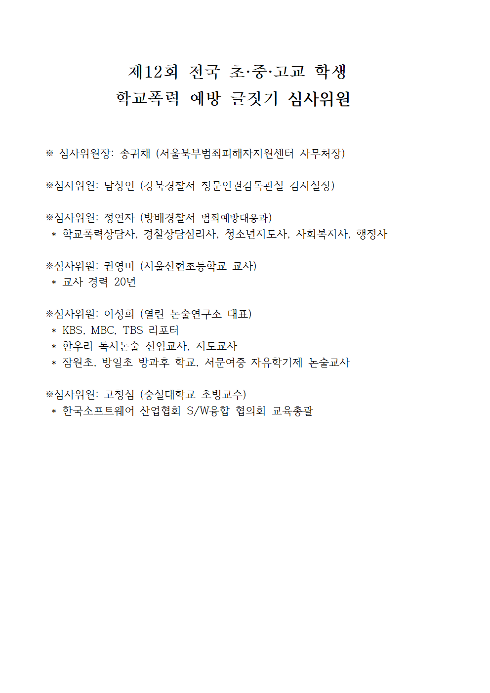 충청북도교육청 인성시민과_제12회 대회 행사계획(안)003